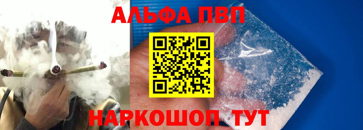 Alfa_PVP Соль Борисоглебск