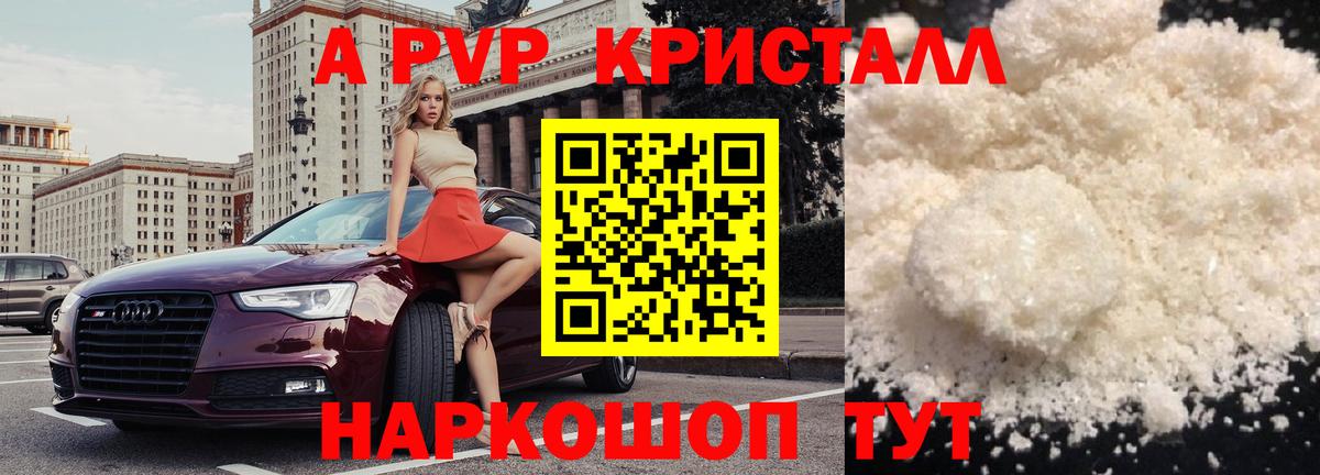 Борисоглебск  Alfa_PVP кристаллы  Вход с VPN  А ПВП Соль  APVP VHQ 