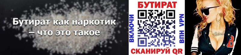 Бутират 1.4BDO  Борисоглебск 