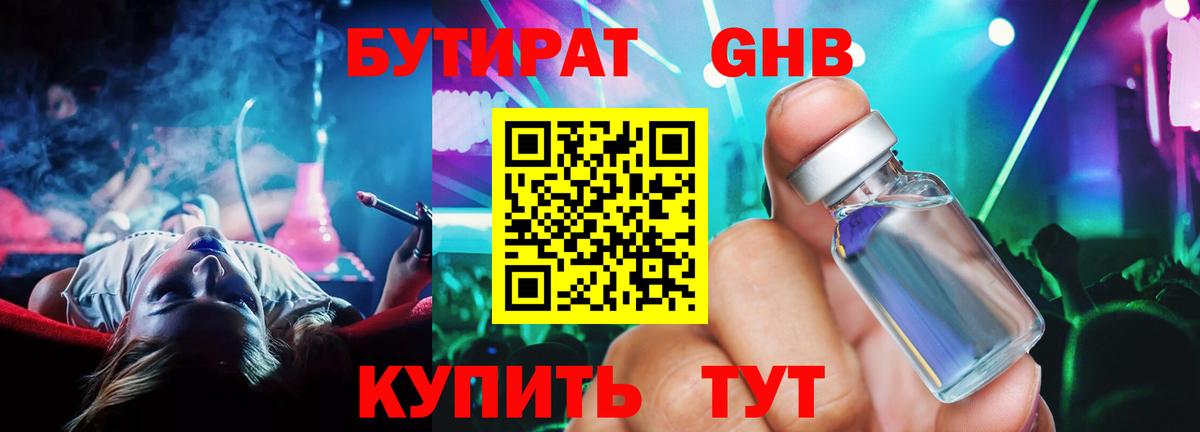 Борисоглебск  Бутират жидкий экстази  Вход с VPN 
