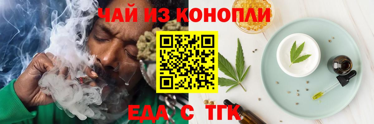 Борисоглебск  Еда ТГК конопля  Вход с VPN 