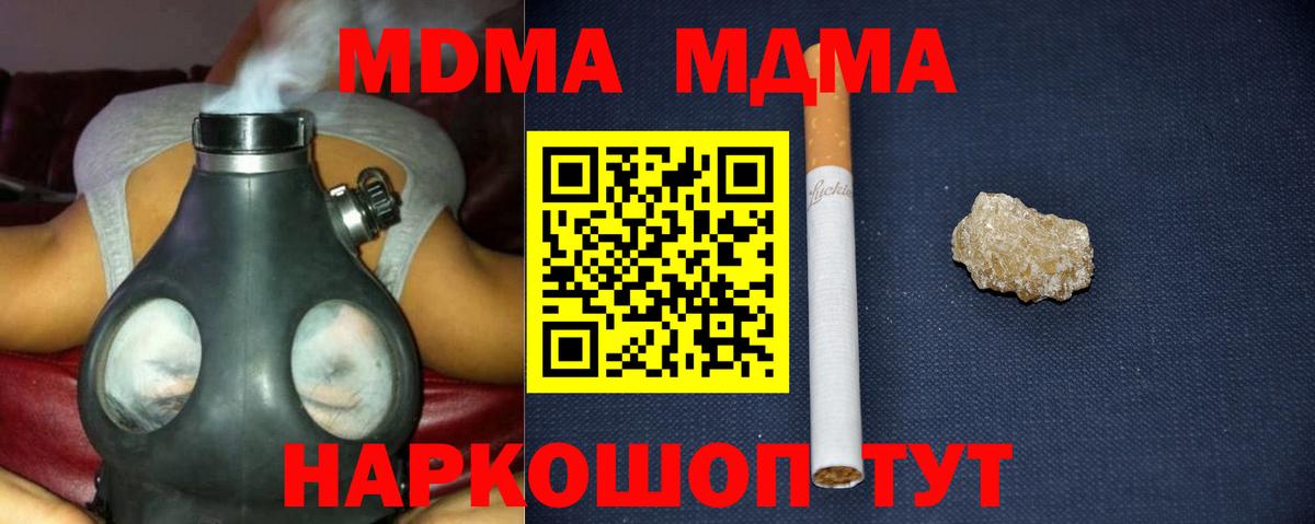 МДМА Molly  MDMA crystal  Вход с VPN  MDMA  Борисоглебск 