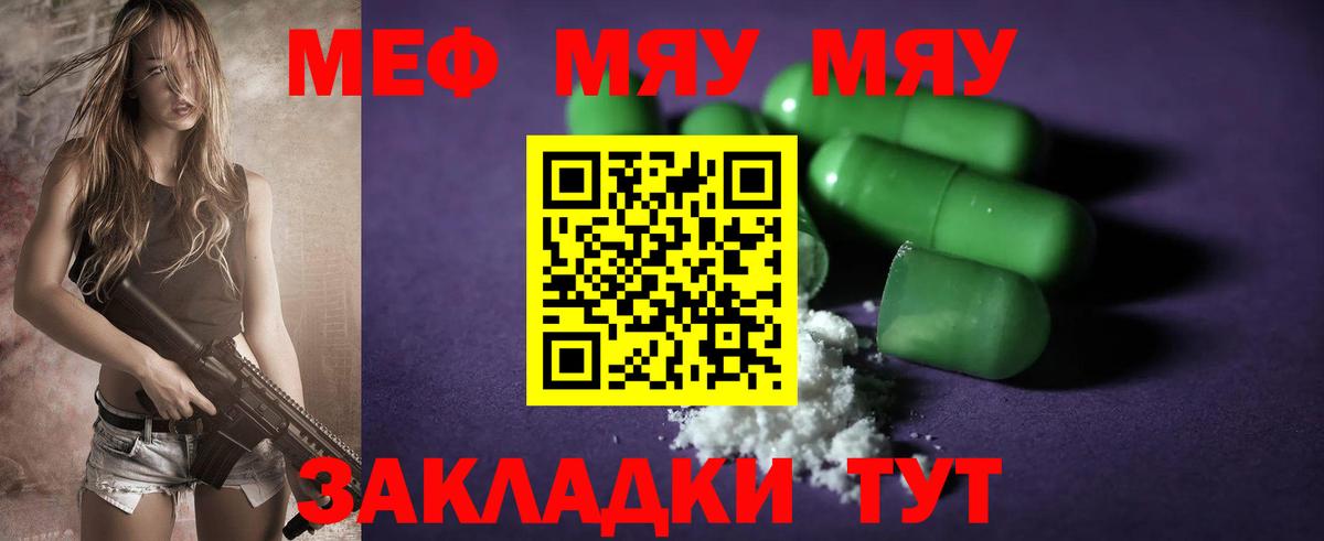 Меф мяу мяу мука Борисоглебск